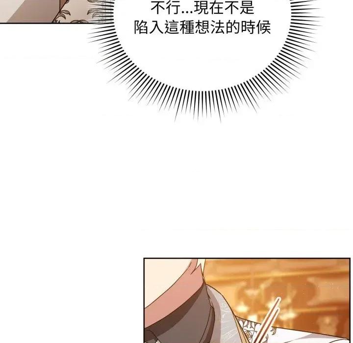 不可高攀的她 不可高攀的她-第24話 第88页