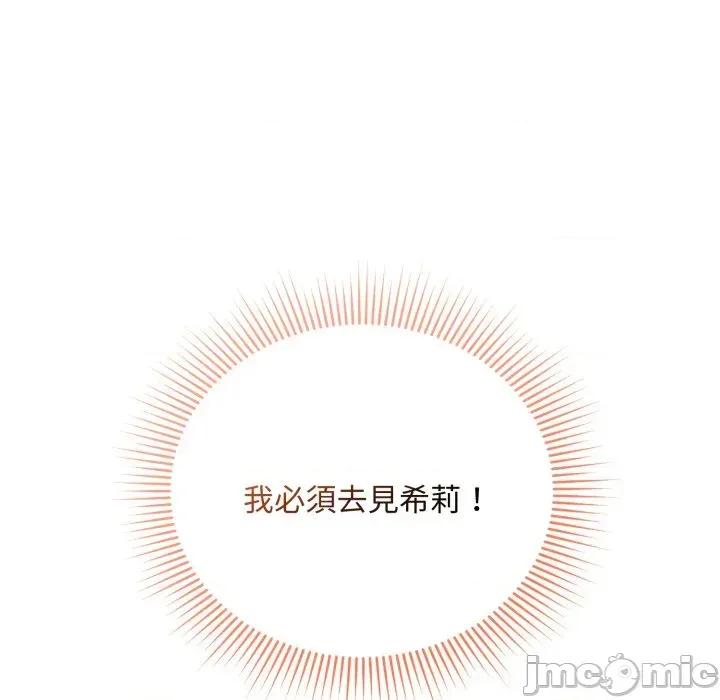 不可高攀的她 不可高攀的她-第24話 第90页