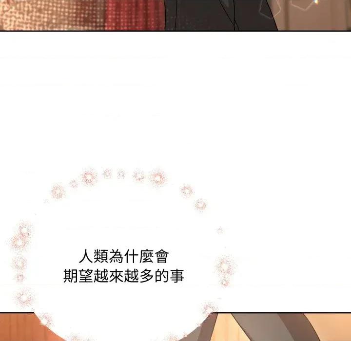不可高攀的她 不可高攀的她-第24話 第93页
