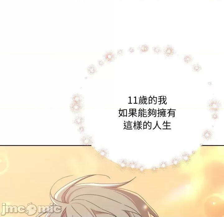 不可高攀的她 不可高攀的她-第24話 第95页