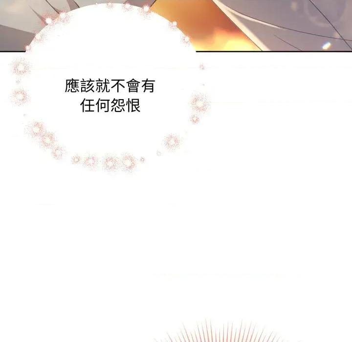 不可高攀的她 不可高攀的她-第24話 第97页