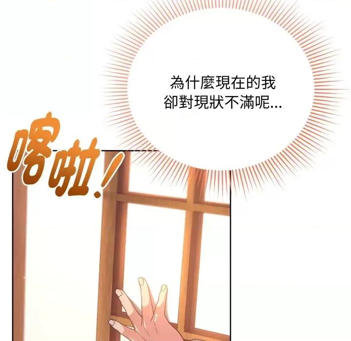不可高攀的她 不可高攀的她-第24話 第98页