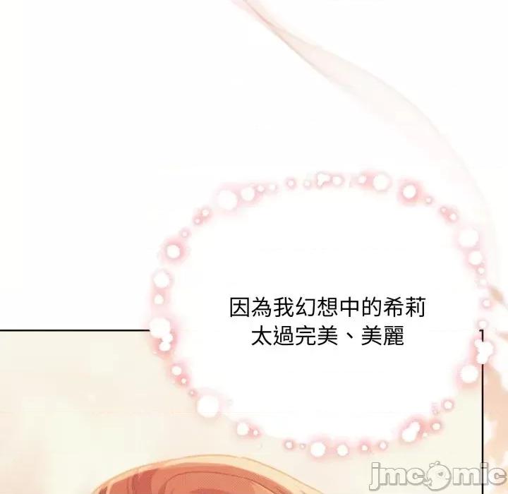 不可高攀的她 不可高攀的她-第24話 第110页