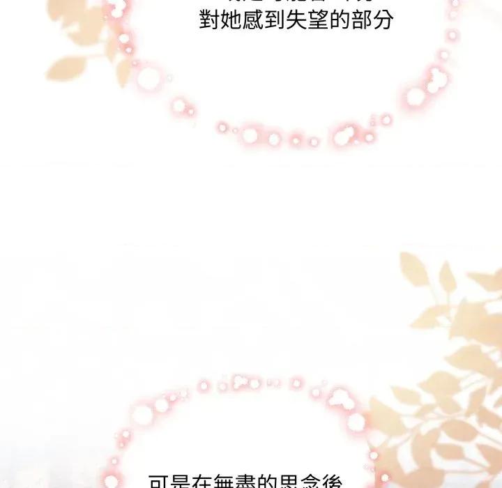 不可高攀的她 不可高攀的她-第24話 第113页