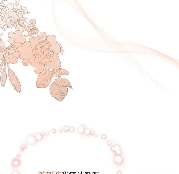 不可高攀的她 不可高攀的她-第24話 第118页