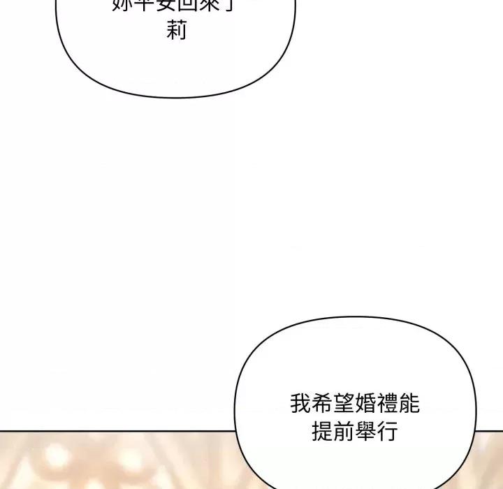 不可高攀的她 不可高攀的她-第24話 第121页