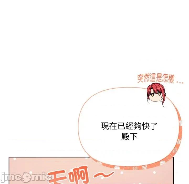 不可高攀的她 不可高攀的她-第24話 第125页