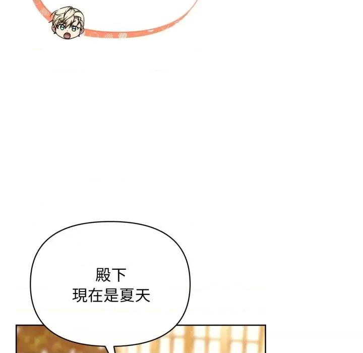 不可高攀的她 不可高攀的她-第24話 第127页