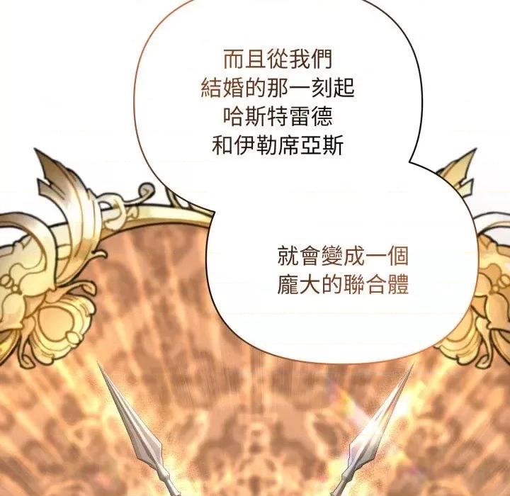 不可高攀的她 不可高攀的她-第24話 第132页