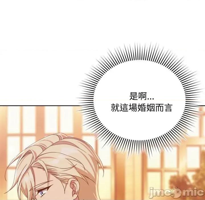 不可高攀的她 不可高攀的她-第24話 第135页