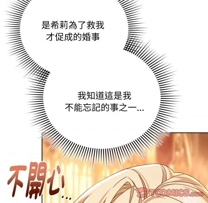 不可高攀的她 不可高攀的她-第24話 第138页
