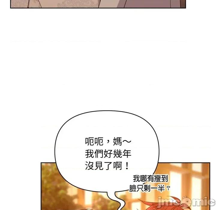 不可高攀的她 不可高攀的她-第24話 第145页