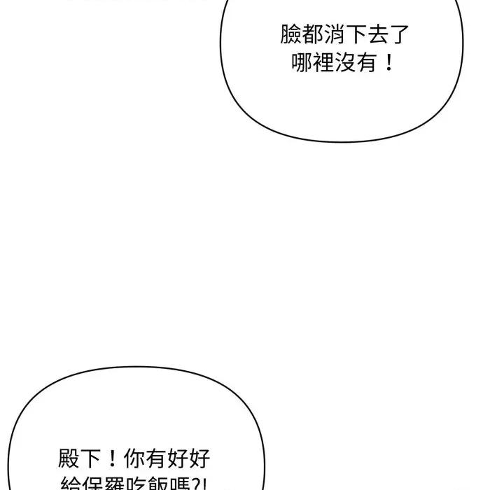 不可高攀的她 不可高攀的她-第24話 第147页