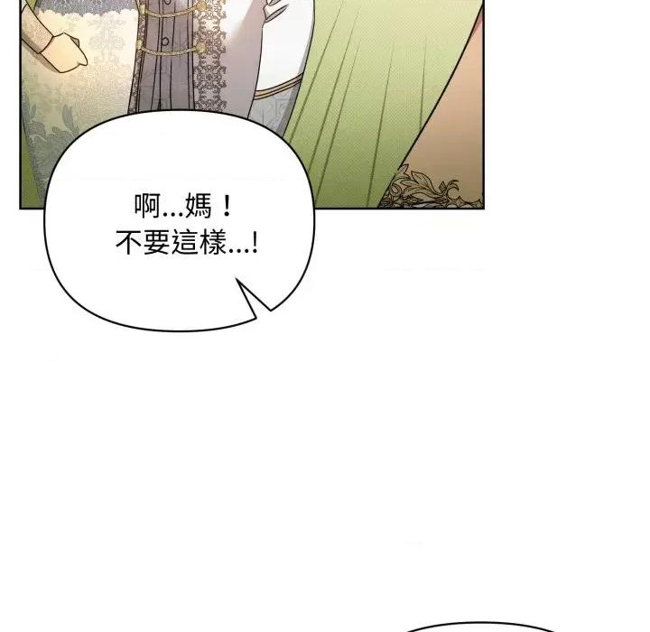不可高攀的她 不可高攀的她-第24話 第149页