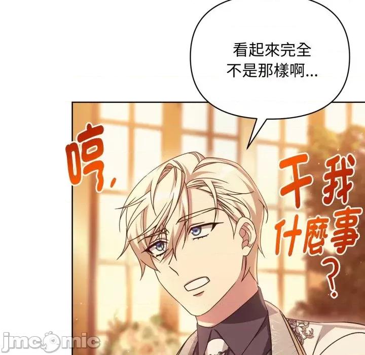 不可高攀的她 不可高攀的她-第24話 第150页