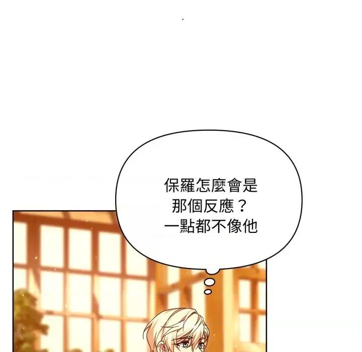 不可高攀的她 不可高攀的她-第24話 第156页