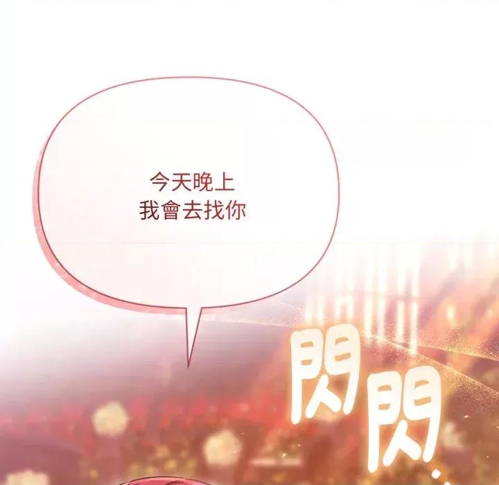 不可高攀的她 不可高攀的她-第24話 第161页