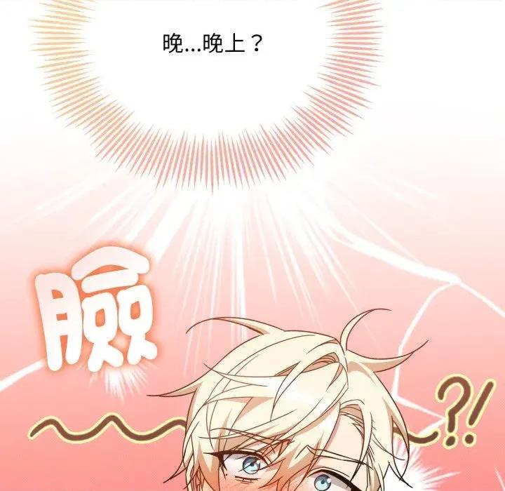 不可高攀的她 不可高攀的她-第24話 第166页