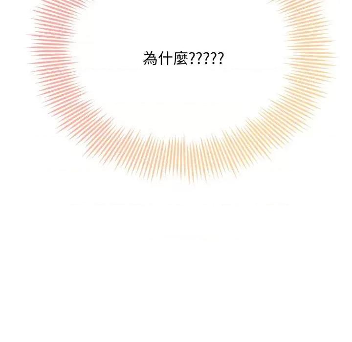 不可高攀的她 不可高攀的她-第24話 第169页