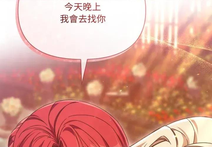 不可高攀的她 不可高攀的她-第25話 第2页