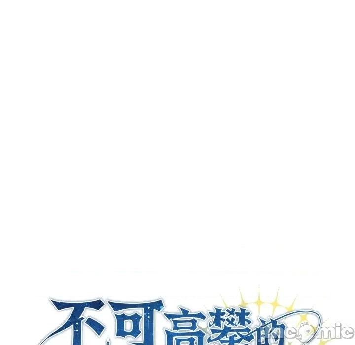 不可高攀的她 不可高攀的她-第25話 第10页