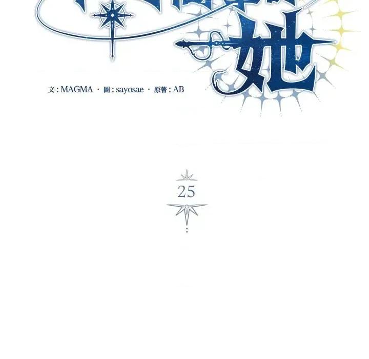 不可高攀的她 不可高攀的她-第25話 第11页