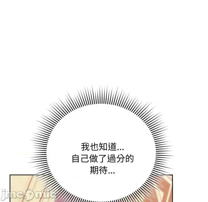 不可高攀的她 不可高攀的她-第25話 第15页