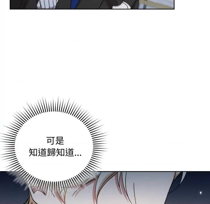 不可高攀的她 不可高攀的她-第25話 第17页