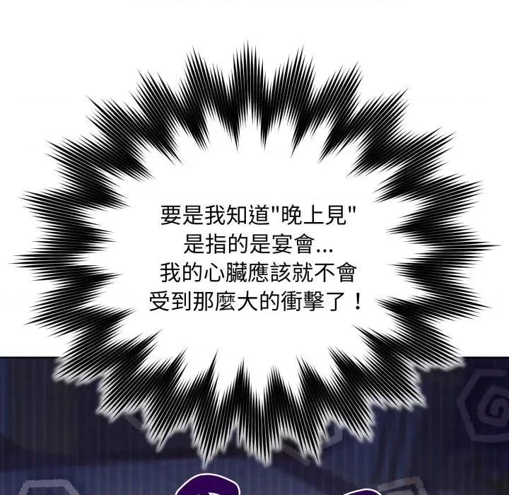 不可高攀的她 不可高攀的她-第25話 第19页