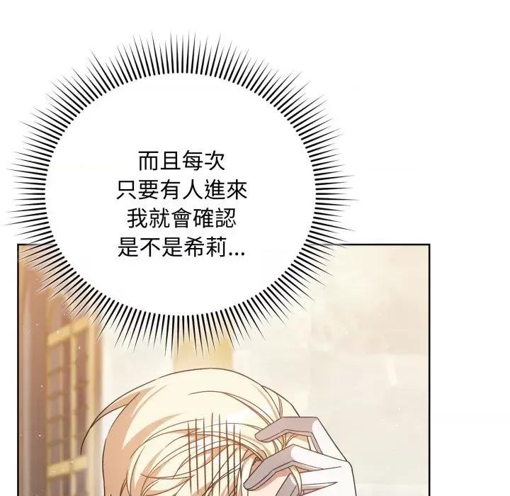 不可高攀的她 不可高攀的她-第25話 第22页