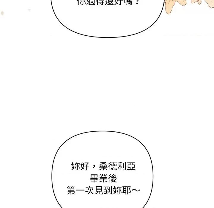 不可高攀的她 不可高攀的她-第25話 第29页