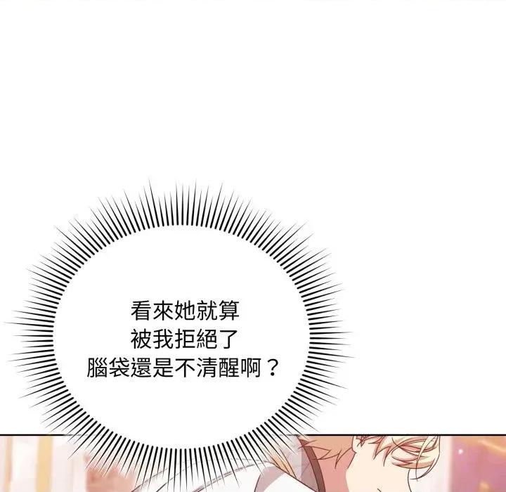 不可高攀的她 不可高攀的她-第25話 第34页