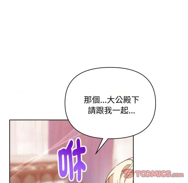 不可高攀的她 不可高攀的她-第25話 第36页