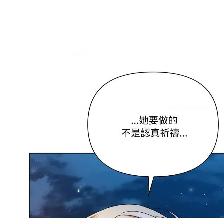 不可高攀的她 不可高攀的她-第25話 第48页