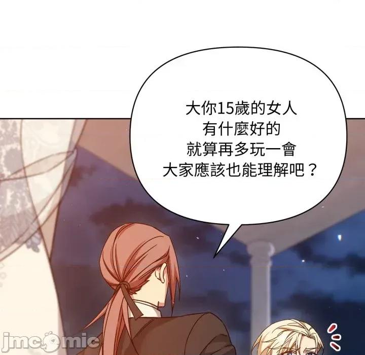 不可高攀的她 不可高攀的她-第25話 第60页