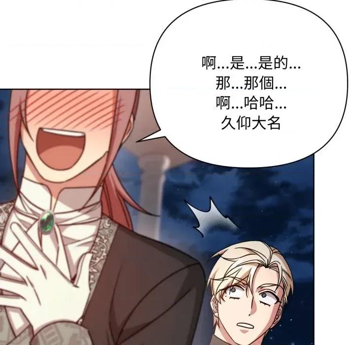 不可高攀的她 不可高攀的她-第25話 第73页