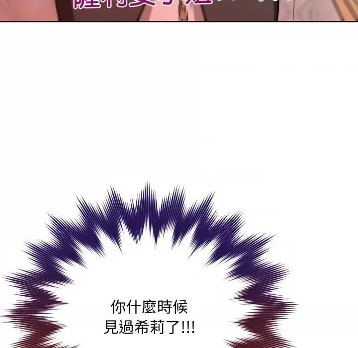 不可高攀的她 不可高攀的她-第25話 第77页