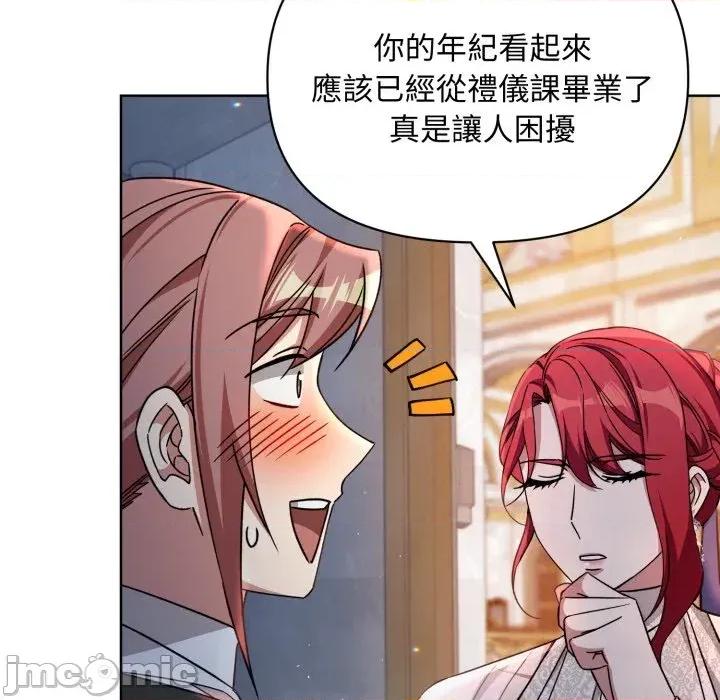 不可高攀的她 不可高攀的她-第25話 第80页