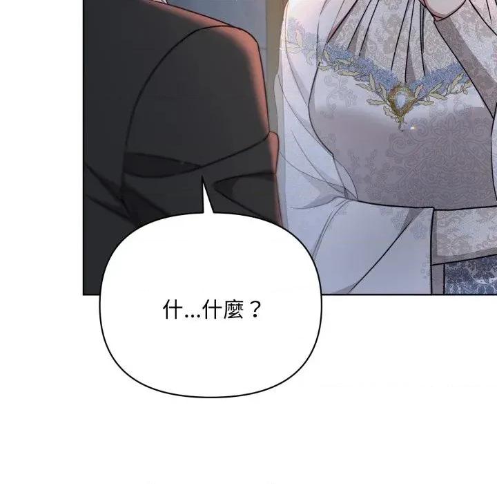 不可高攀的她 不可高攀的她-第25話 第81页