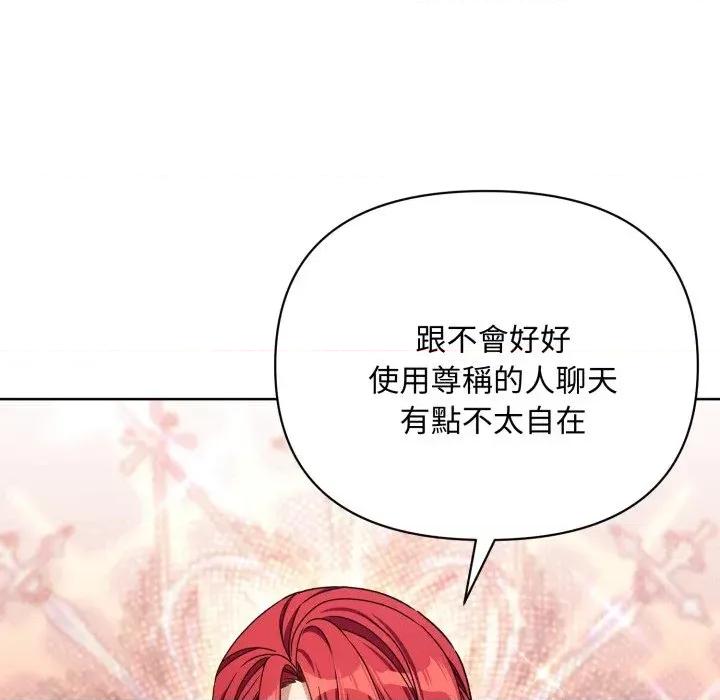 不可高攀的她 不可高攀的她-第25話 第82页