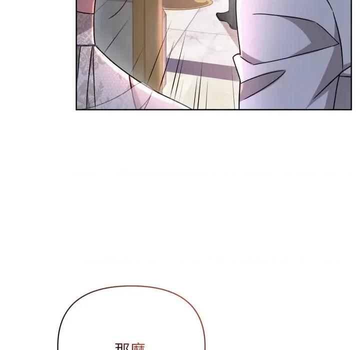 不可高攀的她 不可高攀的她-第25話 第88页