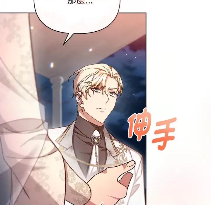 不可高攀的她 不可高攀的她-第25話 第89页