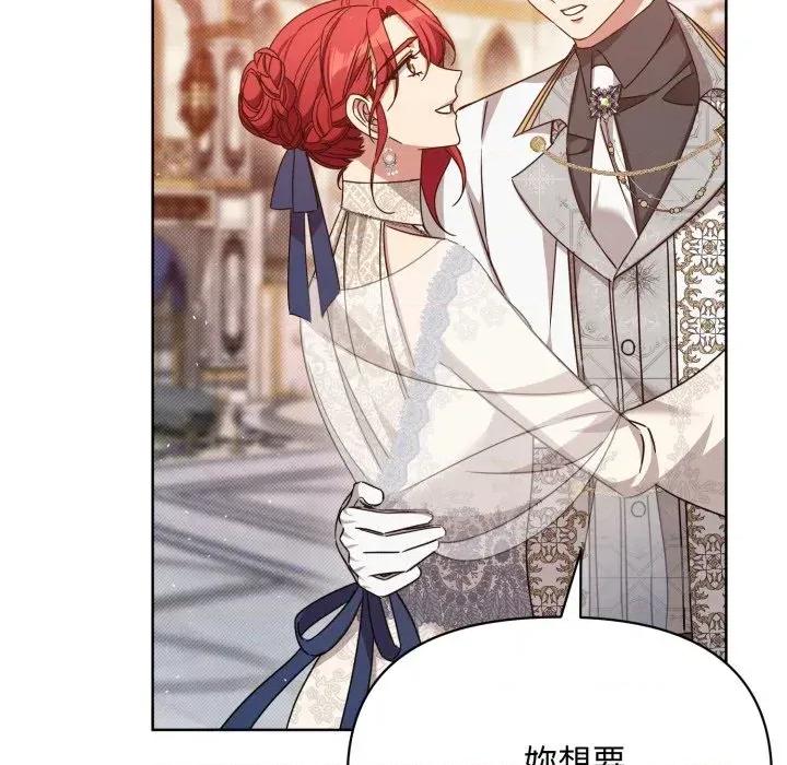 不可高攀的她 不可高攀的她-第25話 第109页