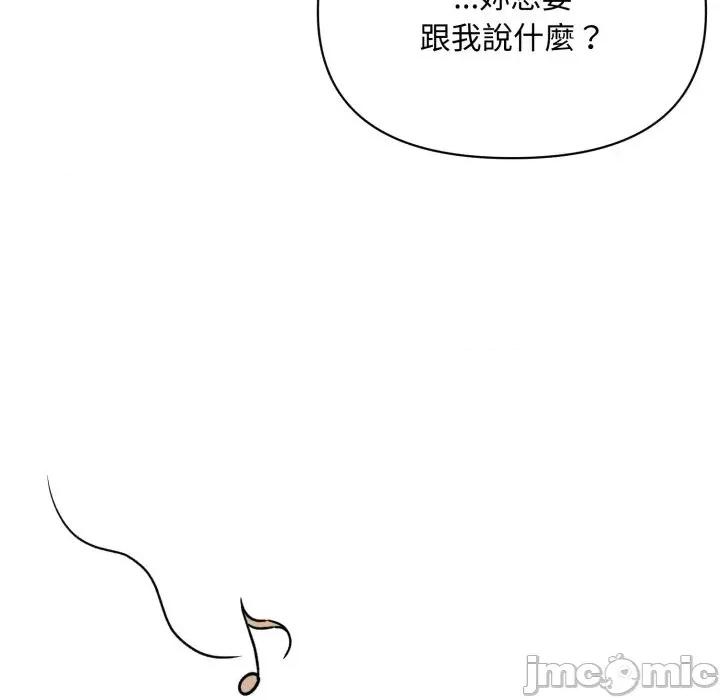 不可高攀的她 不可高攀的她-第25話 第110页