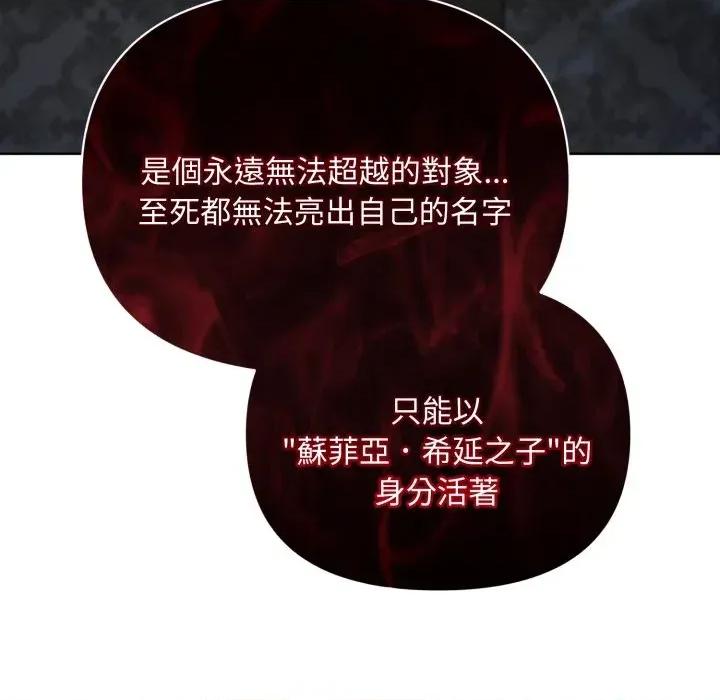 不可高攀的她 不可高攀的她-第25話 第123页