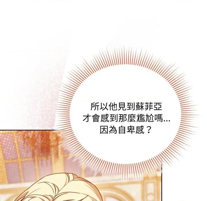 不可高攀的她 不可高攀的她-第25話 第124页