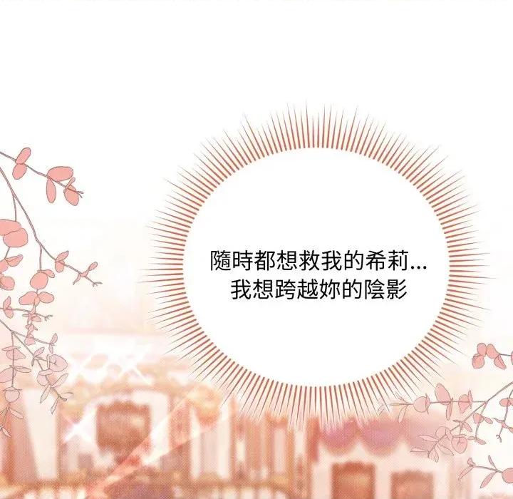 不可高攀的她 不可高攀的她-第25話 第129页