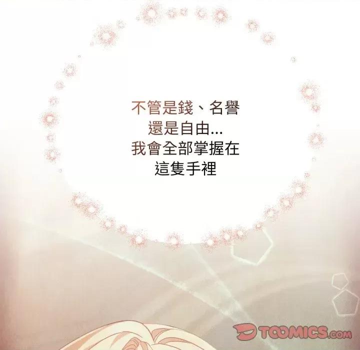 不可高攀的她 不可高攀的她-第25話 第132页