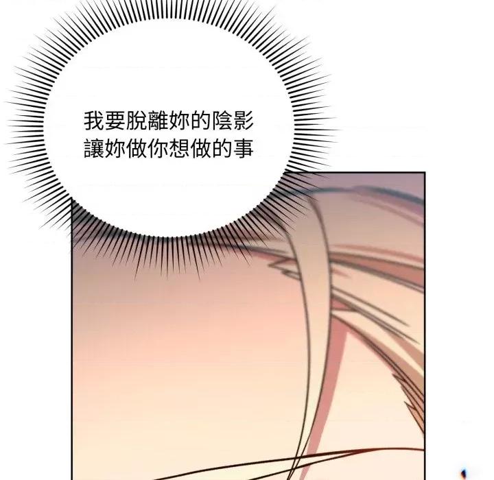 不可高攀的她 不可高攀的她-第25話 第136页