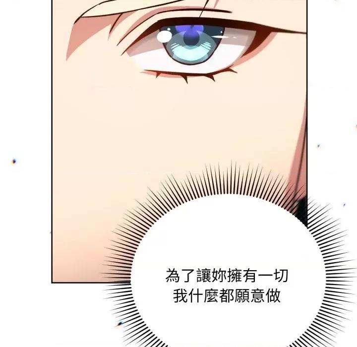 不可高攀的她 不可高攀的她-第25話 第137页